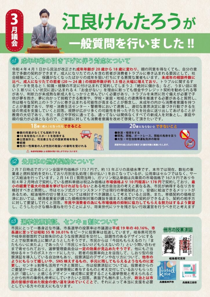 市政報告 vol.6の裏面画像